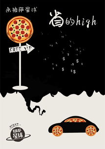 披萨星球的创意之旅 第八届大广赛平面类作品赏析