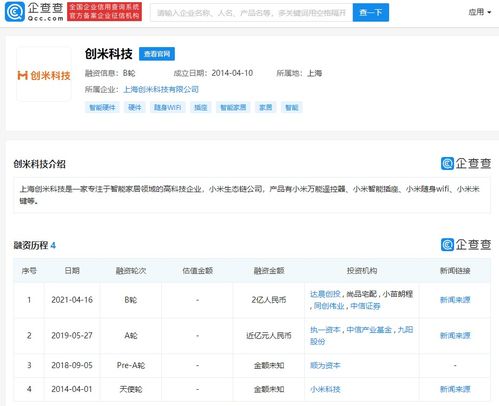 创米科技获2亿元B轮融资，达晨财智领投，深耕智能安全新蓝海